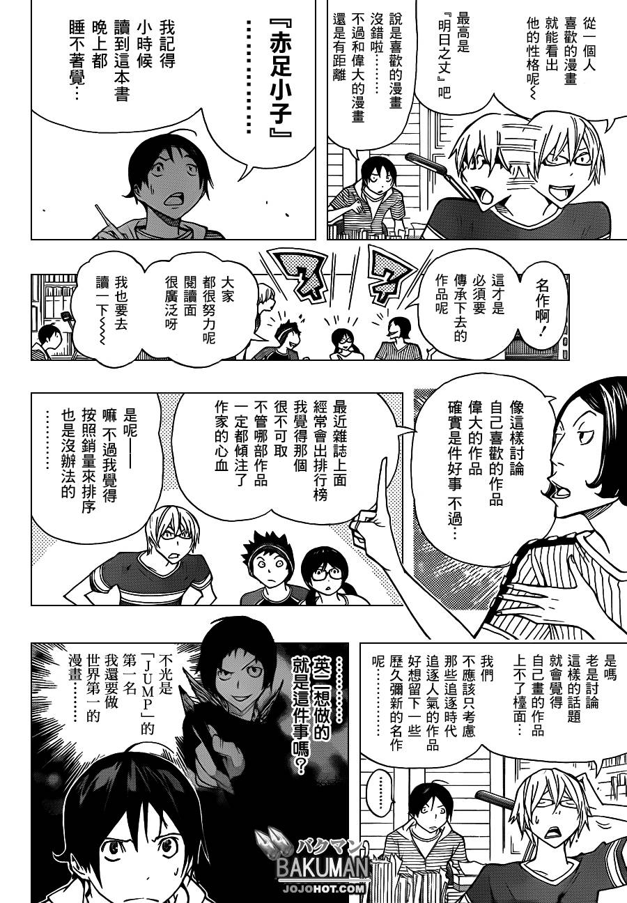 食梦者第一季动漫合集漫画,第140话3图