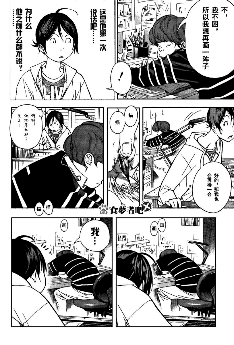 食梦者在线观看第一季漫画,第39话4图