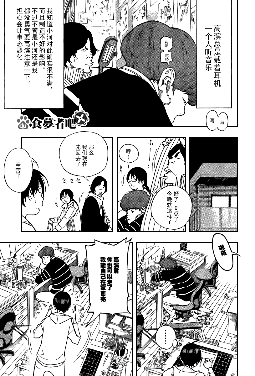 食梦者在线观看第一季漫画,第39话3图