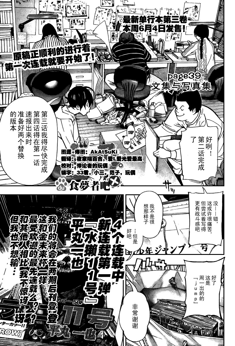 食梦者在线观看第一季漫画,第39话1图