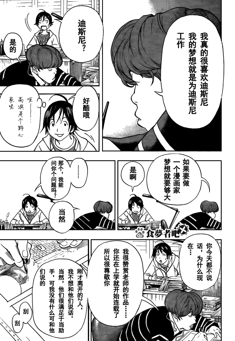 食梦者在线观看第一季漫画,第39话5图