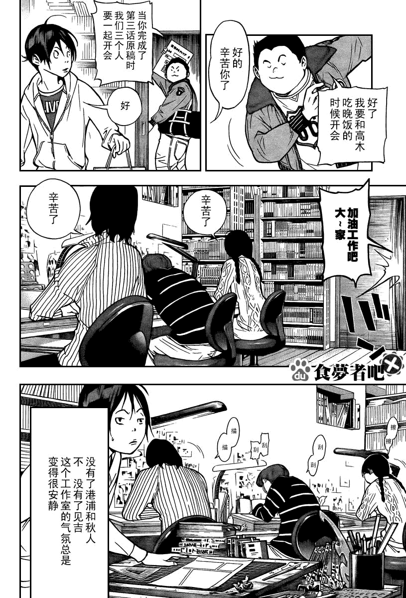 食梦者在线观看第一季漫画,第39话2图