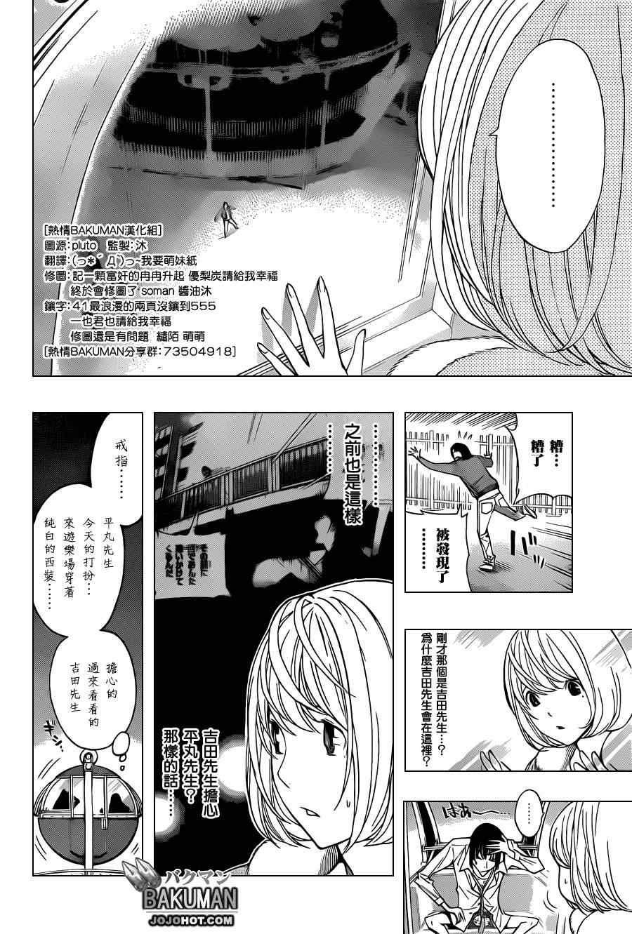 食梦者玛利第二季漫画,第160话4图