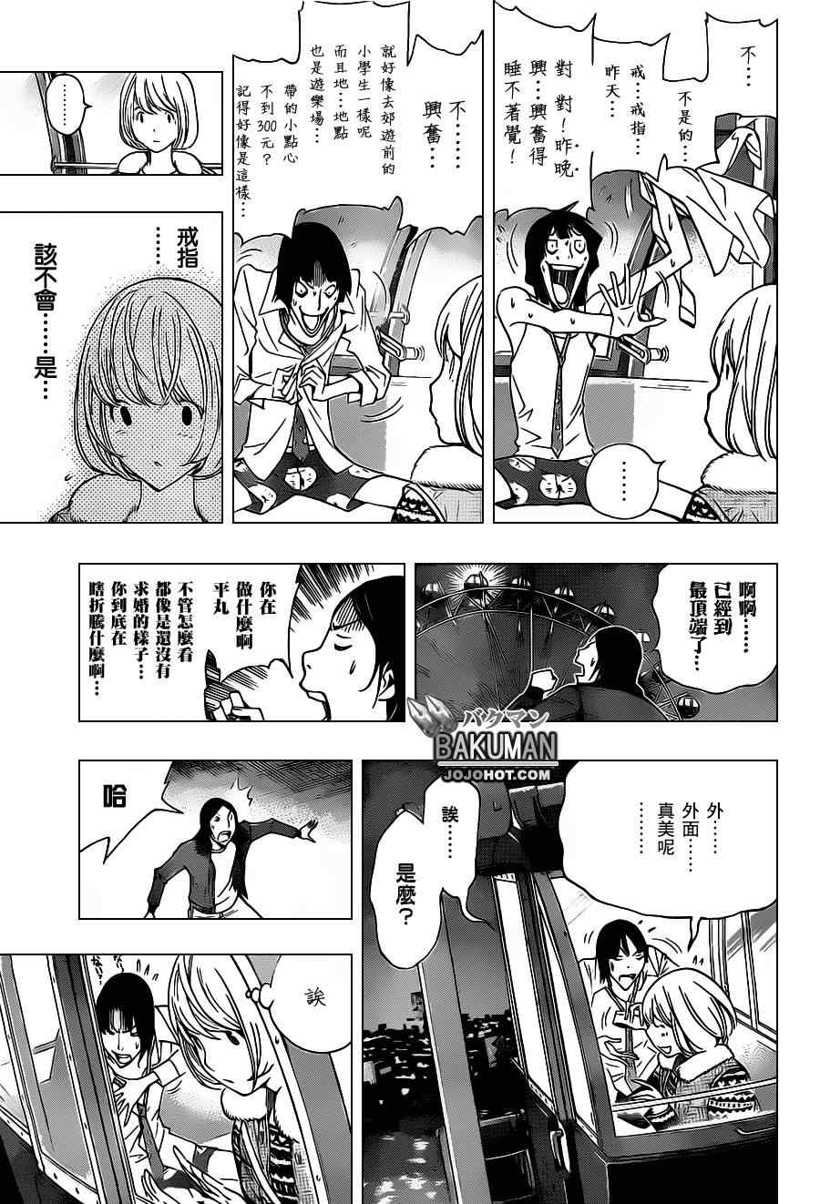 食梦者玛利第二季漫画,第160话3图