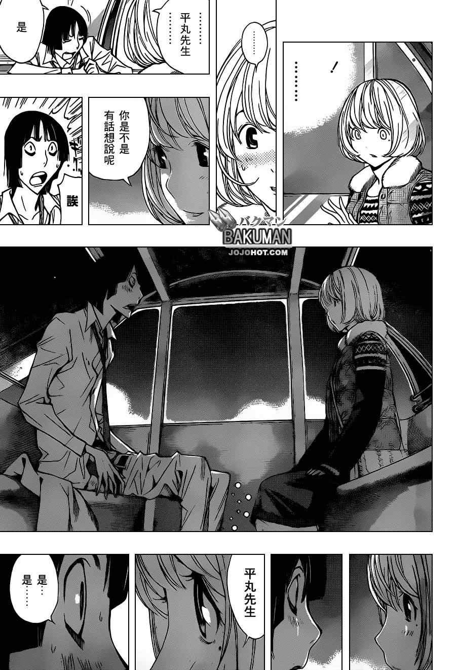 食梦者玛利第二季漫画,第160话5图