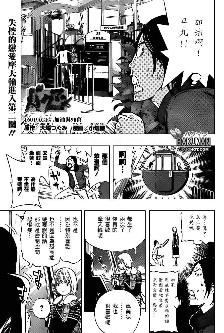 食梦者玛利第二季漫画,第160话1图