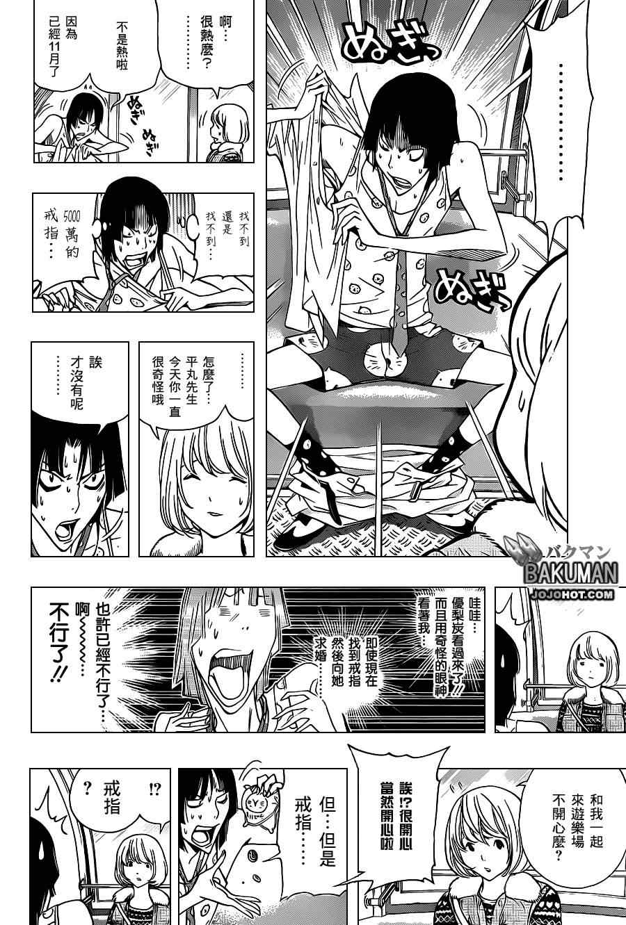 食梦者玛利第二季漫画,第160话2图