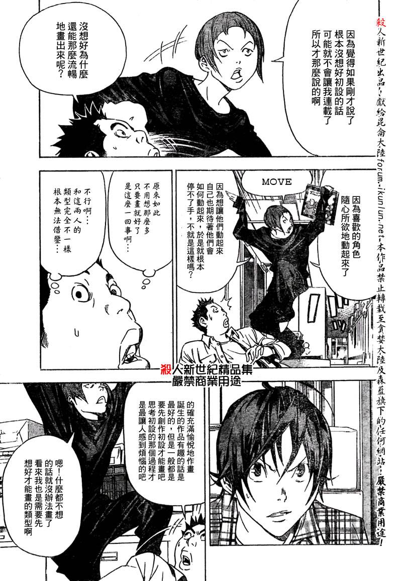 食梦者蛋糕面包店漫画,第19话5图