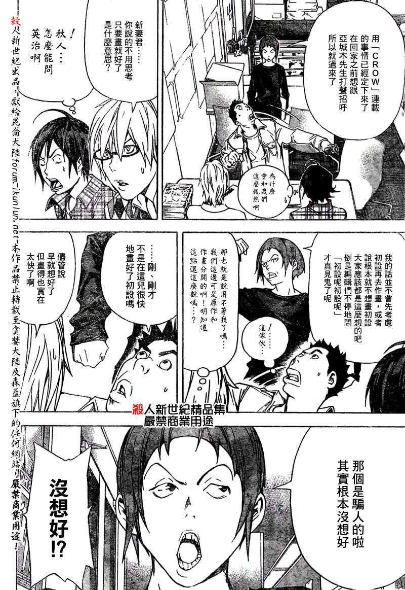 食梦者蛋糕面包店漫画,第19话4图