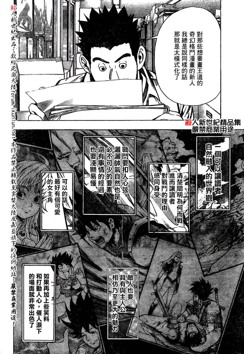 食梦者蛋糕面包店漫画,第19话2图