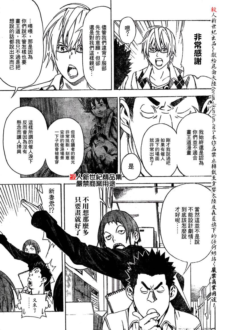 食梦者蛋糕面包店漫画,第19话3图