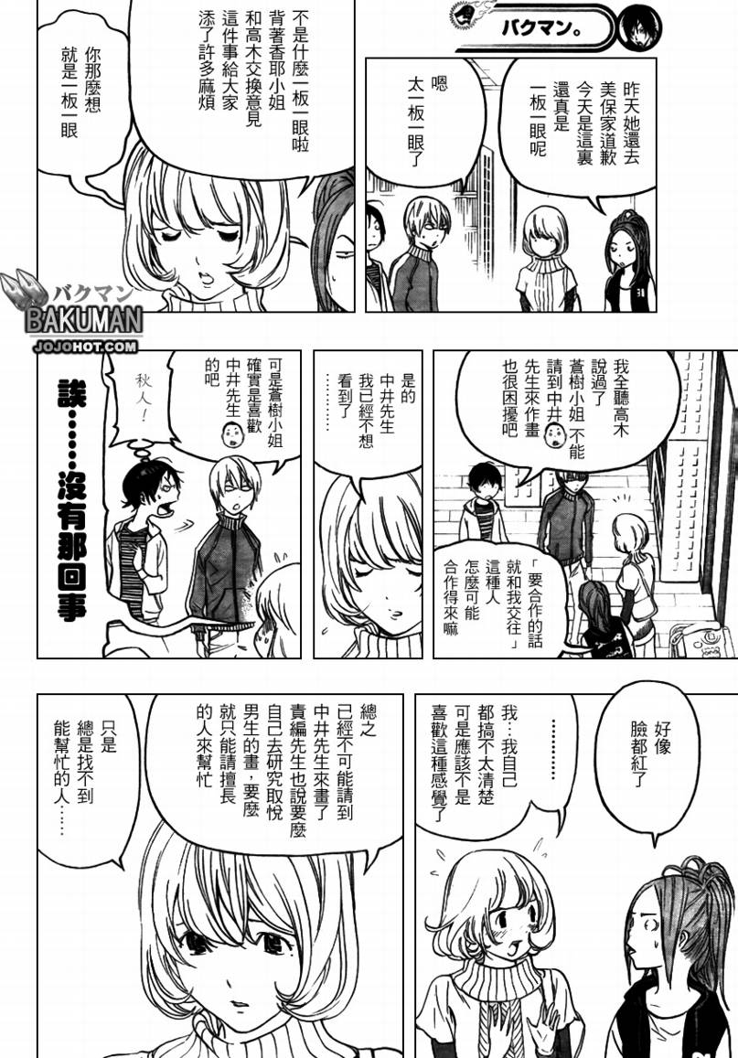 食梦者第一季在线观看樱花动漫西瓜视频漫画,第67话4图