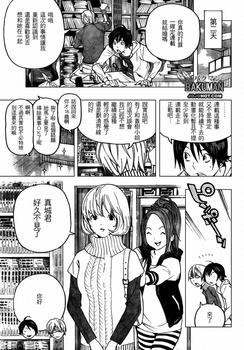 食梦者第一季在线观看樱花动漫西瓜视频漫画,第67话3图