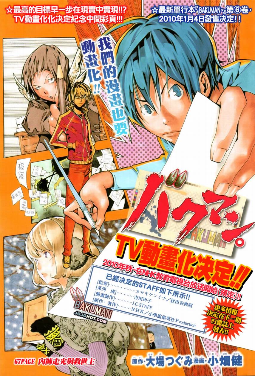 食梦者第一季在线观看樱花动漫西瓜视频漫画,第67话1图