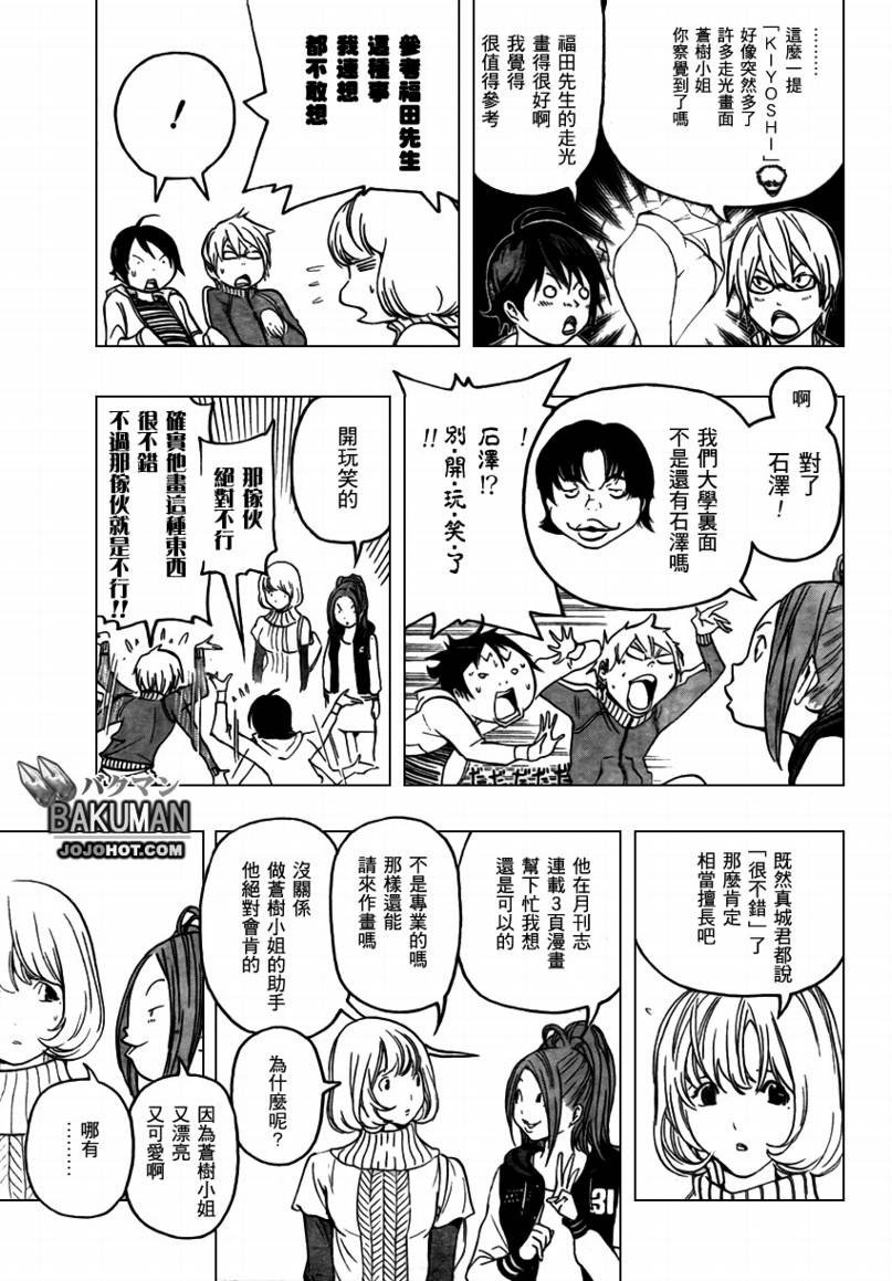 食梦者第一季在线观看樱花动漫西瓜视频漫画,第67话5图