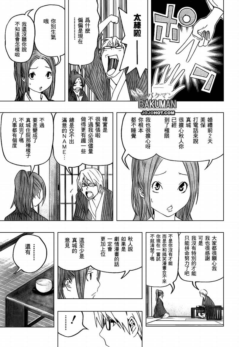 食梦者第二季动画免费漫画,第78话3图
