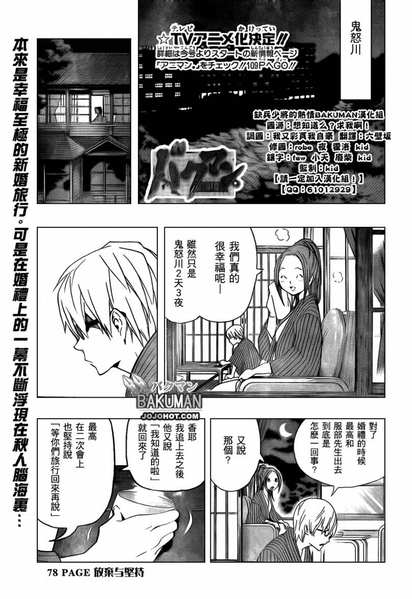食梦者第二季动画免费漫画,第78话1图