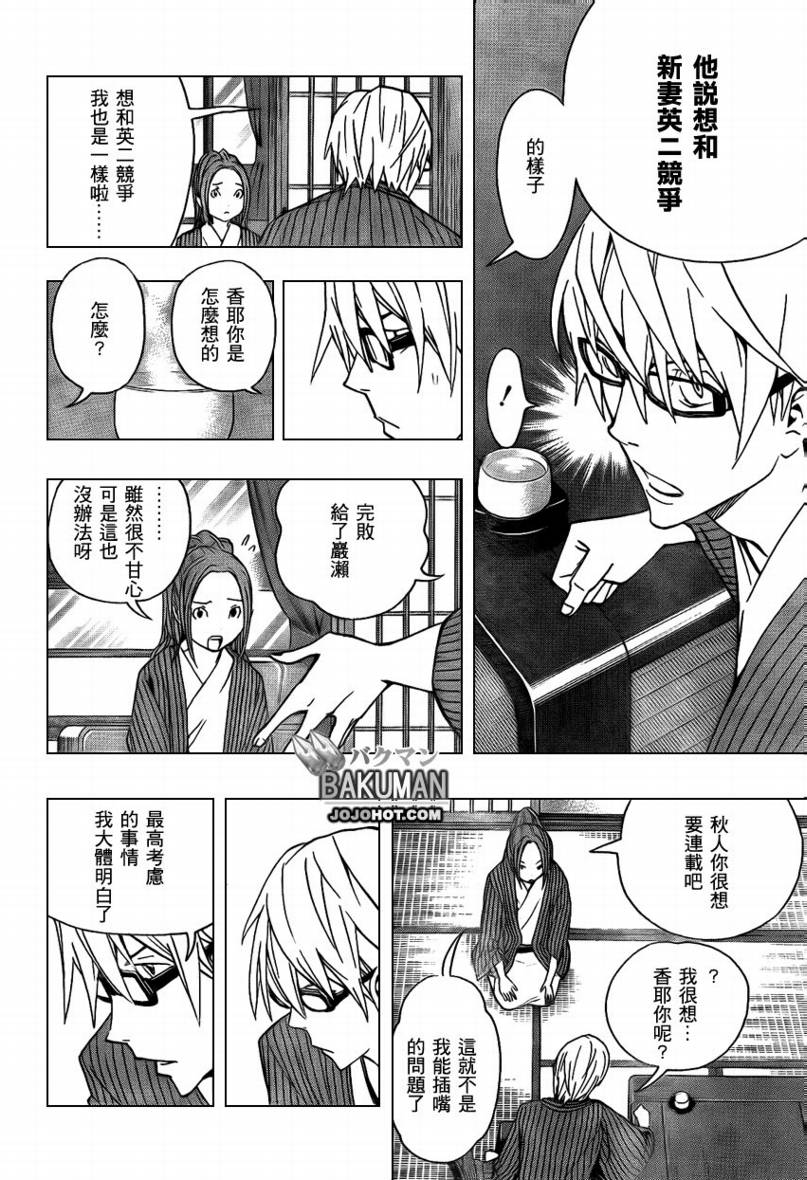 食梦者第二季动画免费漫画,第78话4图