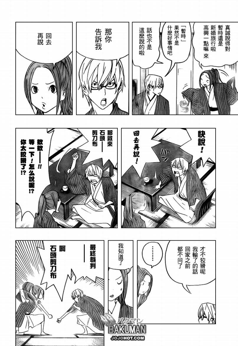 食梦者第二季动画免费漫画,第78话2图