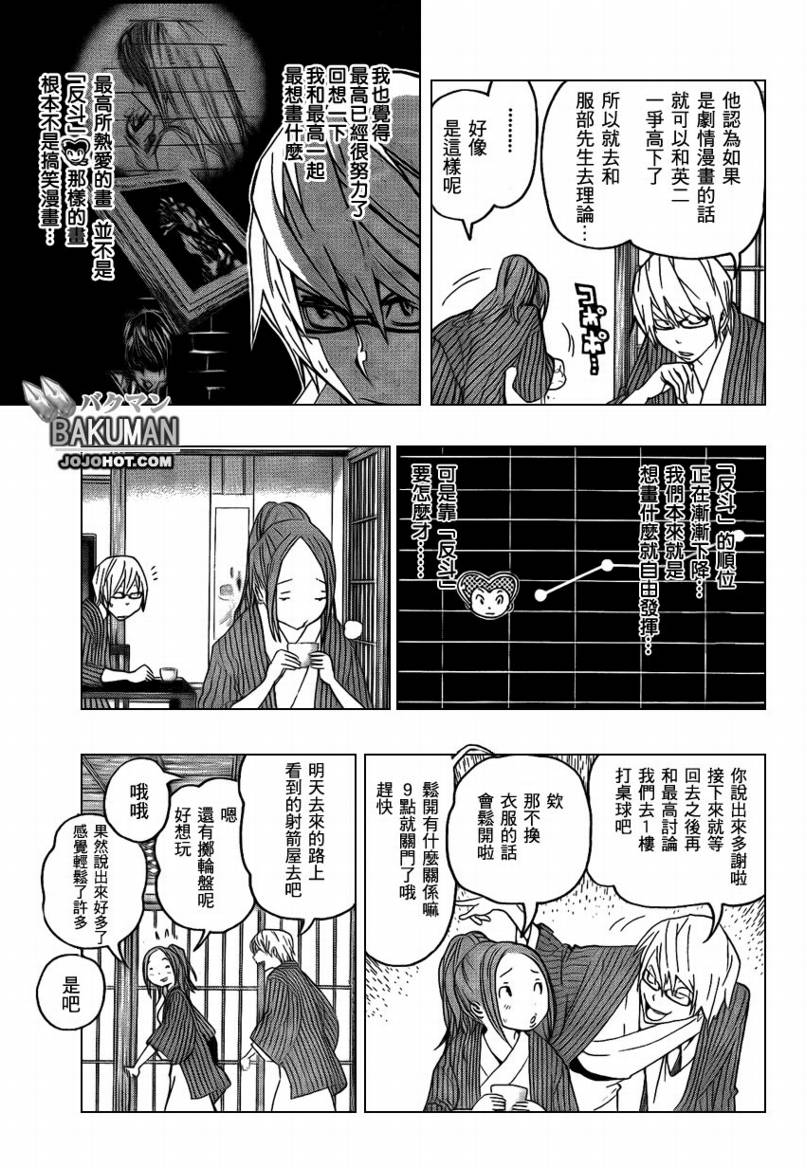 食梦者第二季动画免费漫画,第78话5图