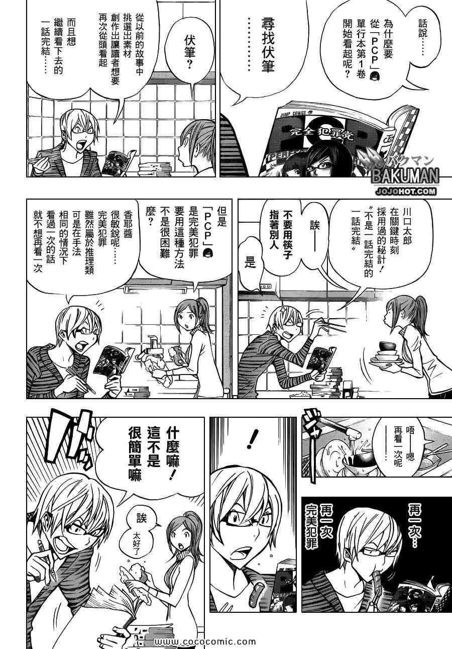 食梦者第二季动画免费漫画,第149话2图