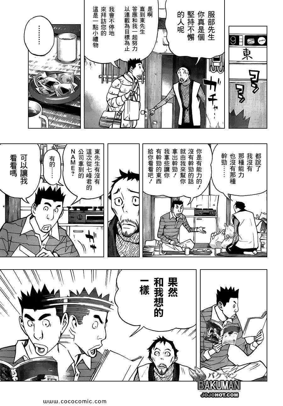 食梦者第二季动画免费漫画,第149话3图