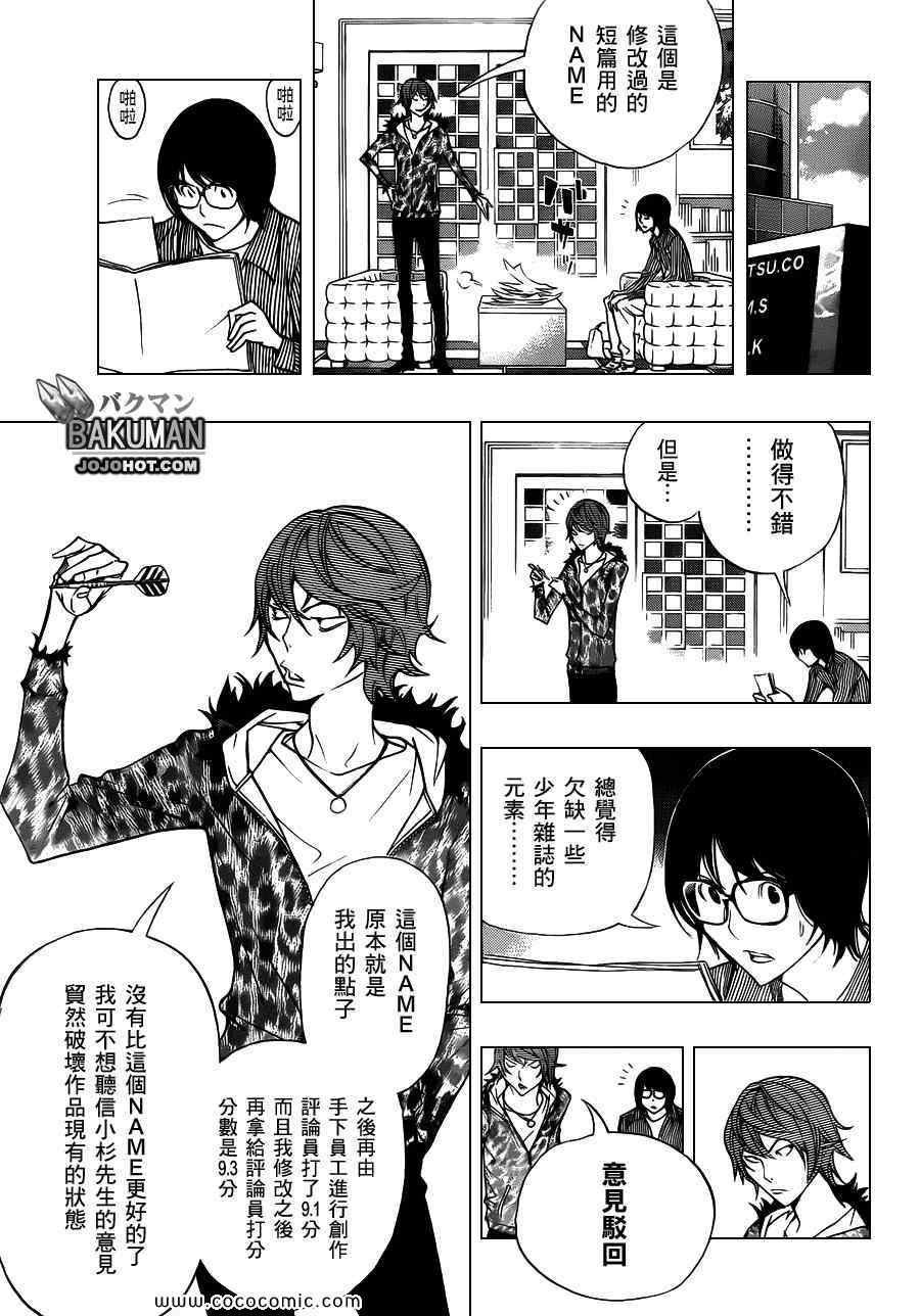 食梦者第二季动画免费漫画,第149话5图