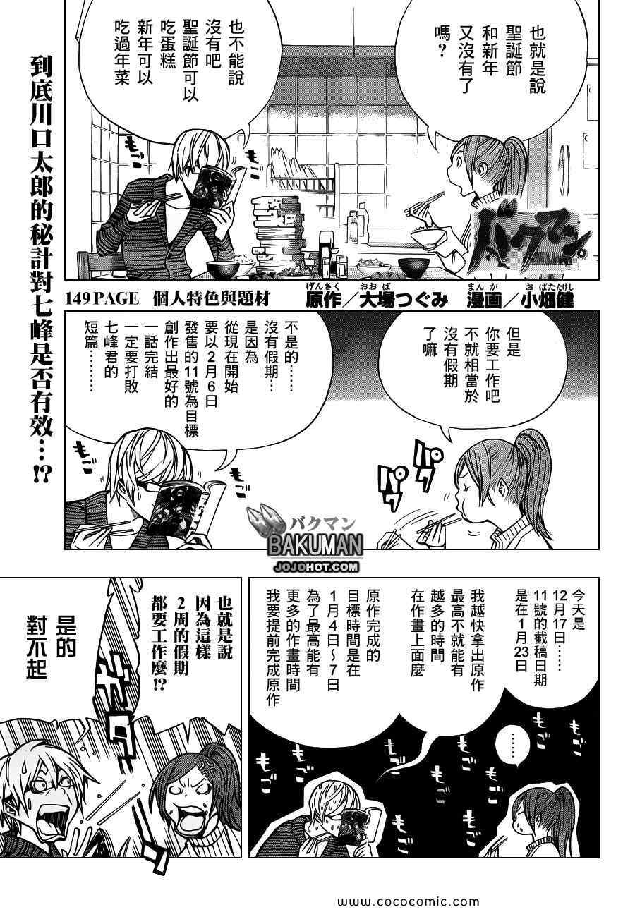 食梦者第二季动画免费漫画,第149话1图