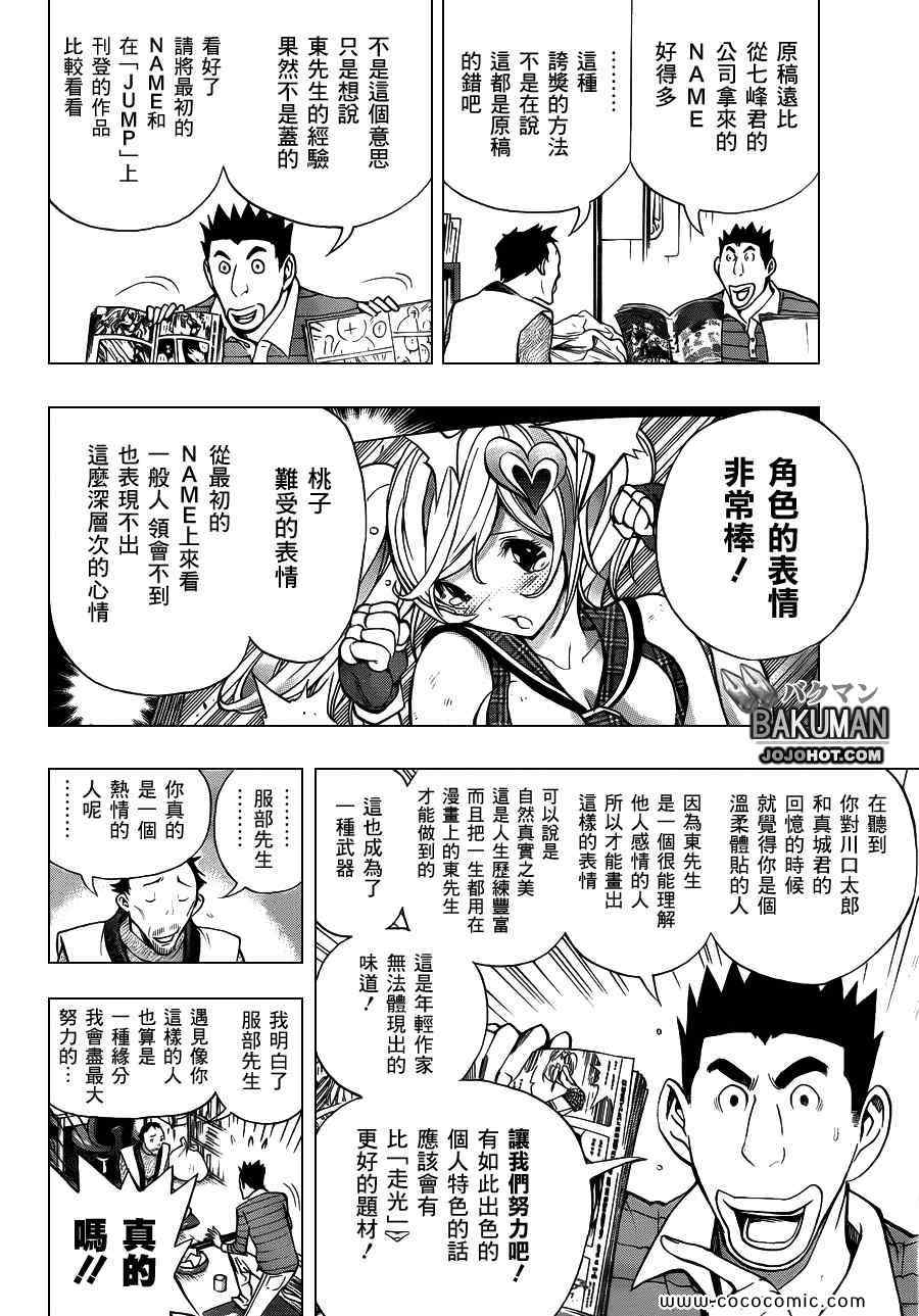 食梦者第二季动画免费漫画,第149话4图