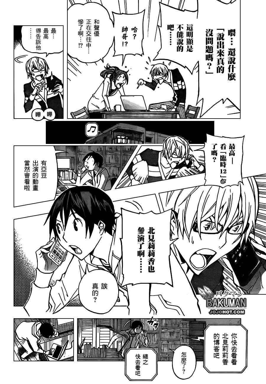 食梦者女主漫画,第166话2图