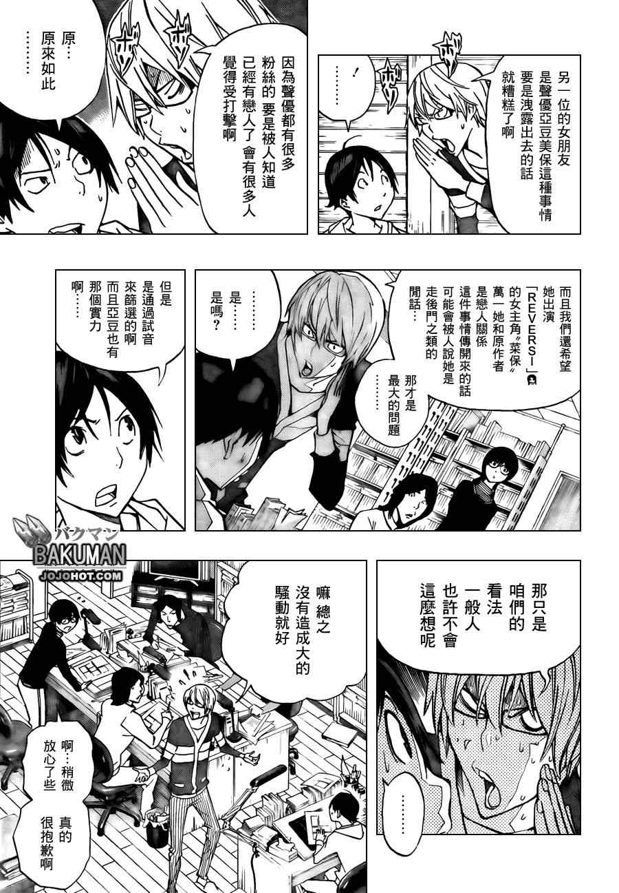 食梦者女主漫画,第166话5图