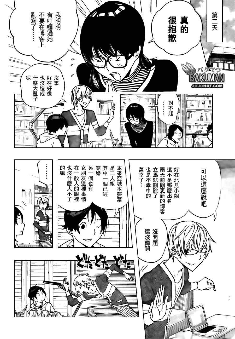 食梦者女主漫画,第166话4图