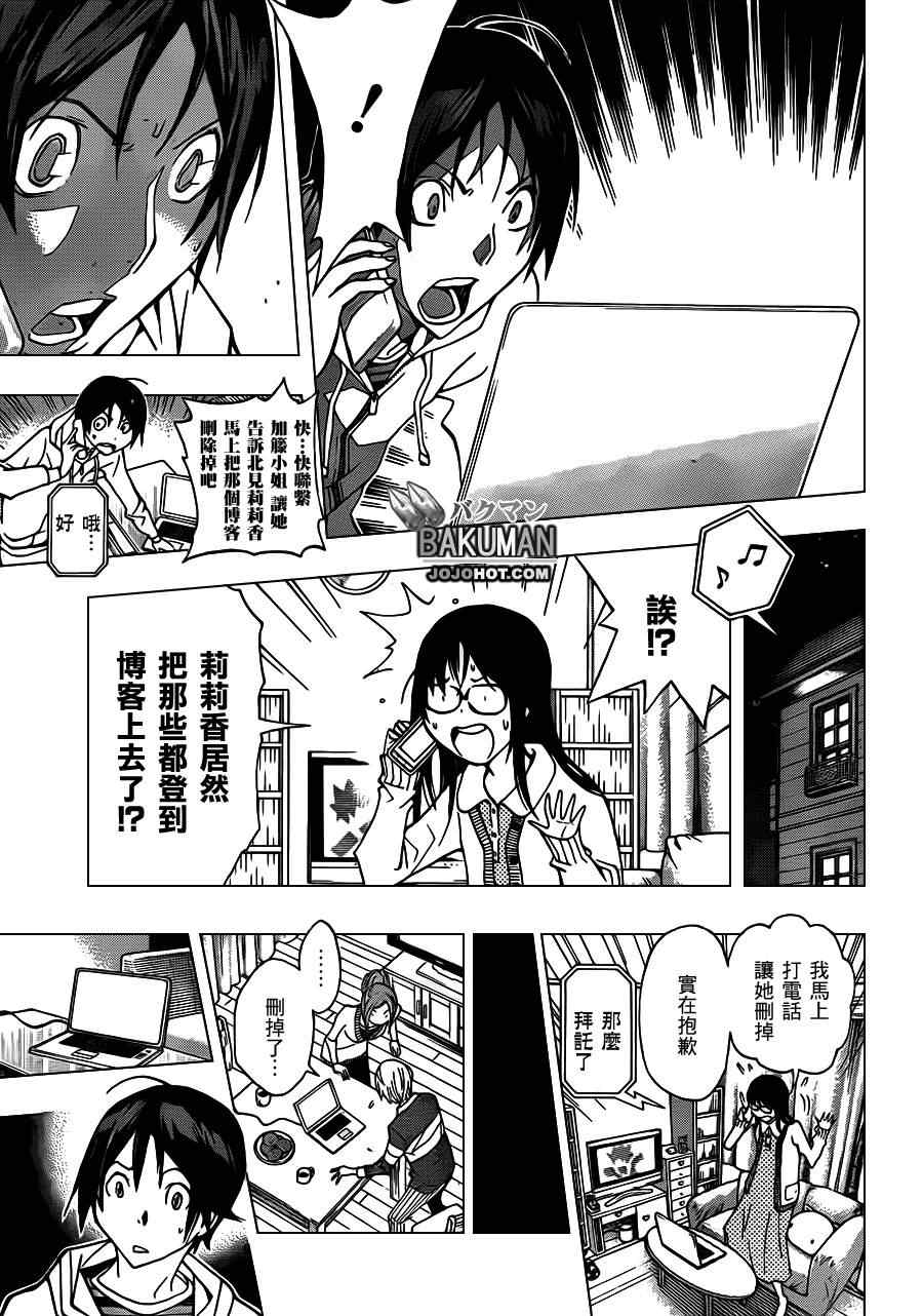 食梦者女主漫画,第166话3图