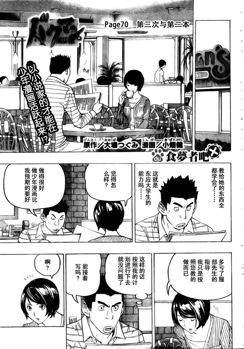 食梦者苍树红漫画,第70话1图