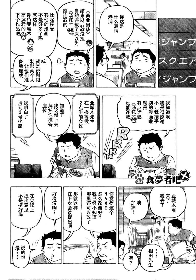 食梦者苍树红漫画,第70话4图