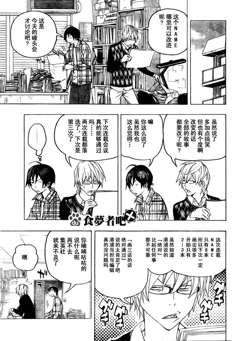 食梦者苍树红漫画,第70话3图