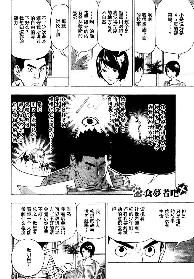 食梦者苍树红漫画,第70话2图