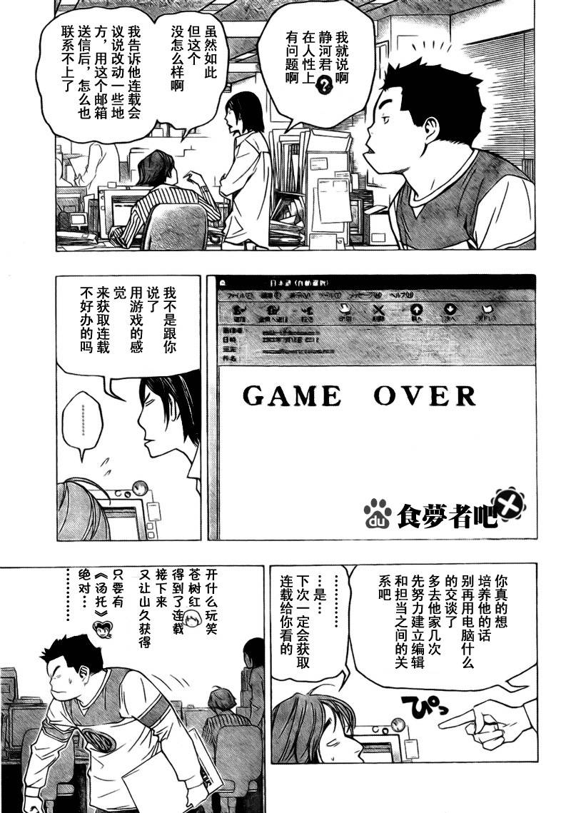 食梦者苍树红漫画,第70话5图