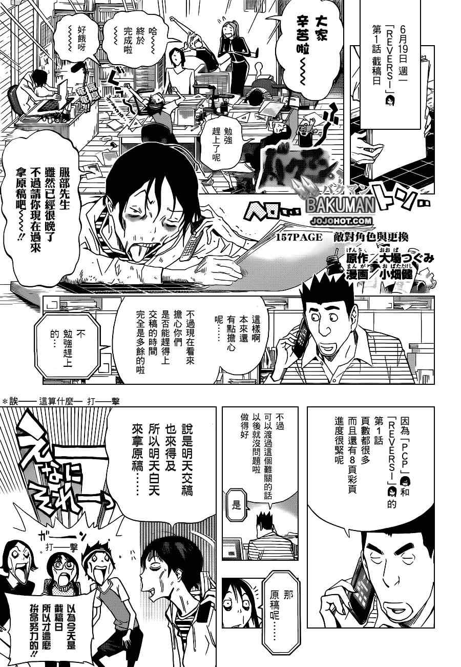 食梦者一口气看完漫画,第157话1图