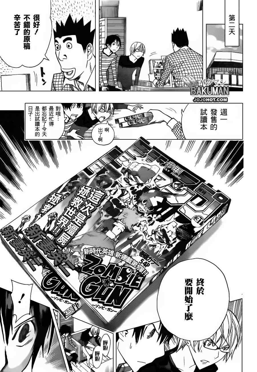 食梦者一口气看完漫画,第157话3图