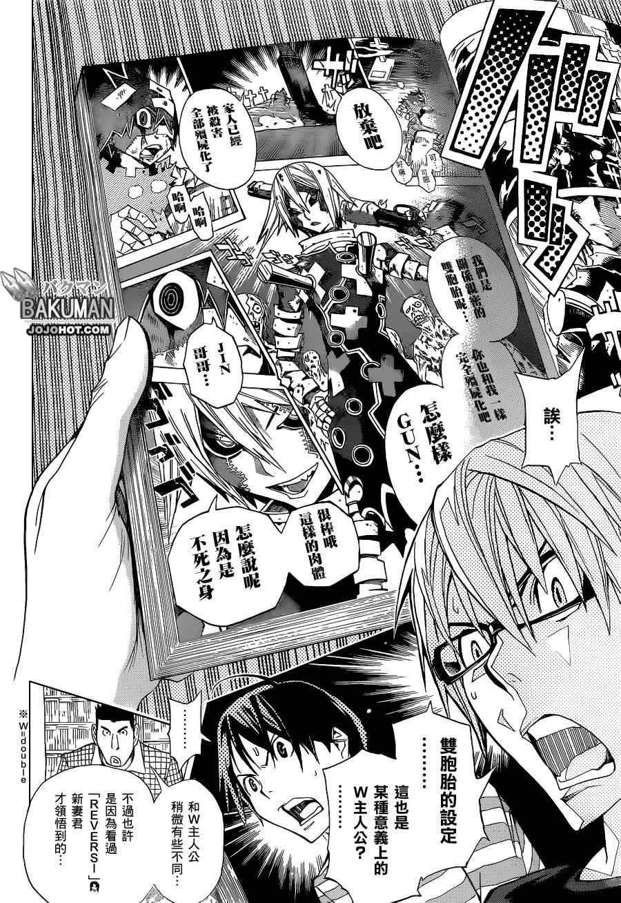 食梦者一口气看完漫画,第157话4图