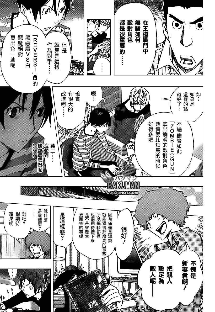 食梦者一口气看完漫画,第157话5图