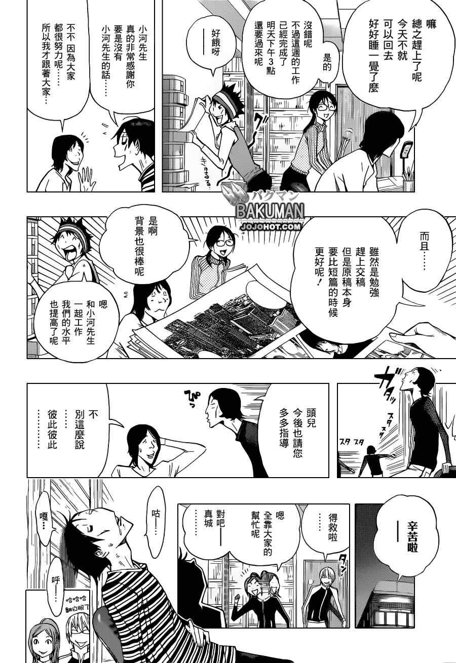 食梦者一口气看完漫画,第157话2图