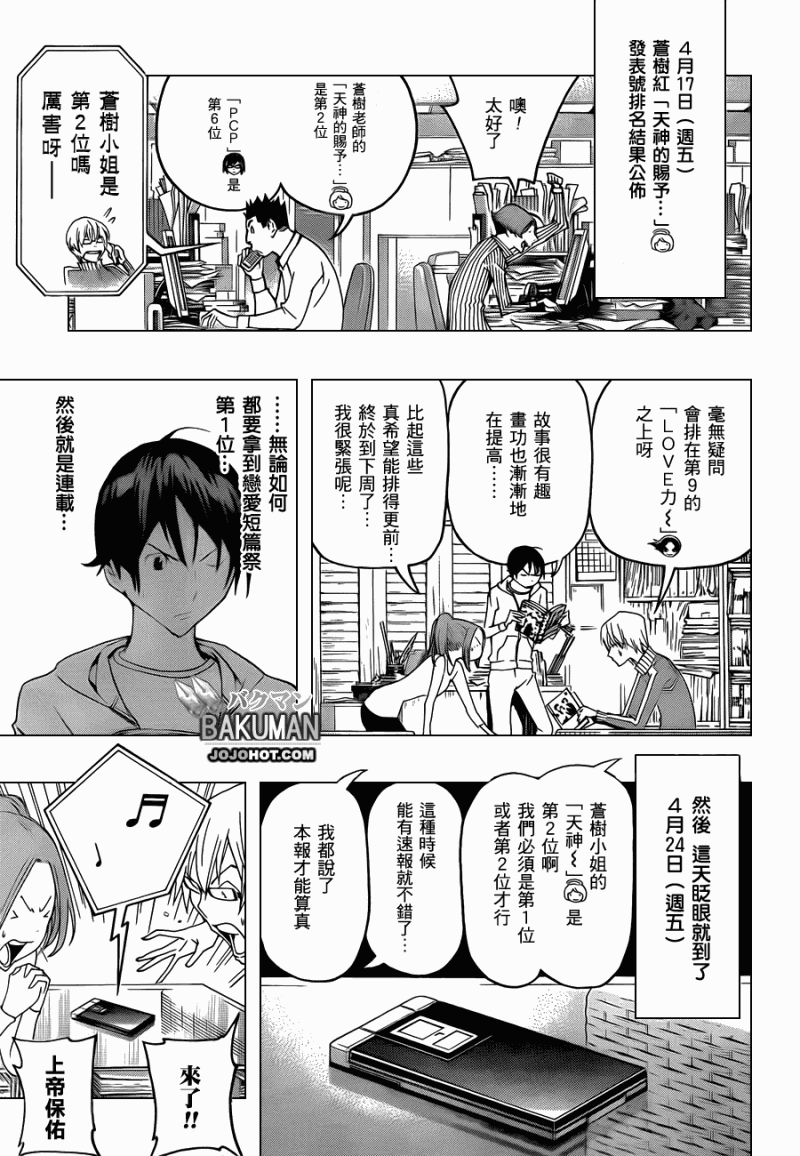 食梦者漫画在线观看漫画,第113话5图