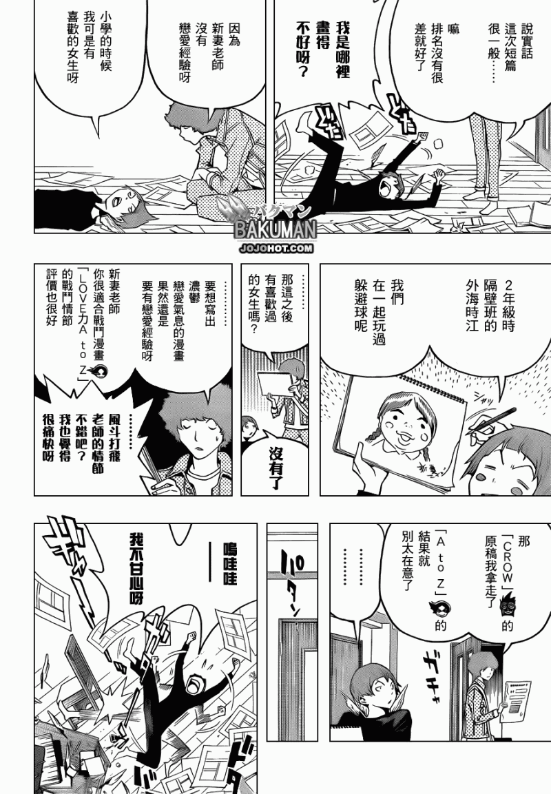 食梦者漫画在线观看漫画,第113话4图