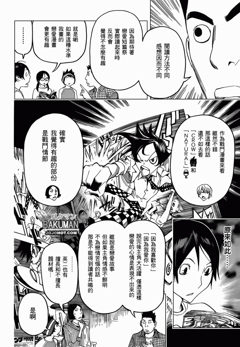食梦者漫画在线观看漫画,第113话2图