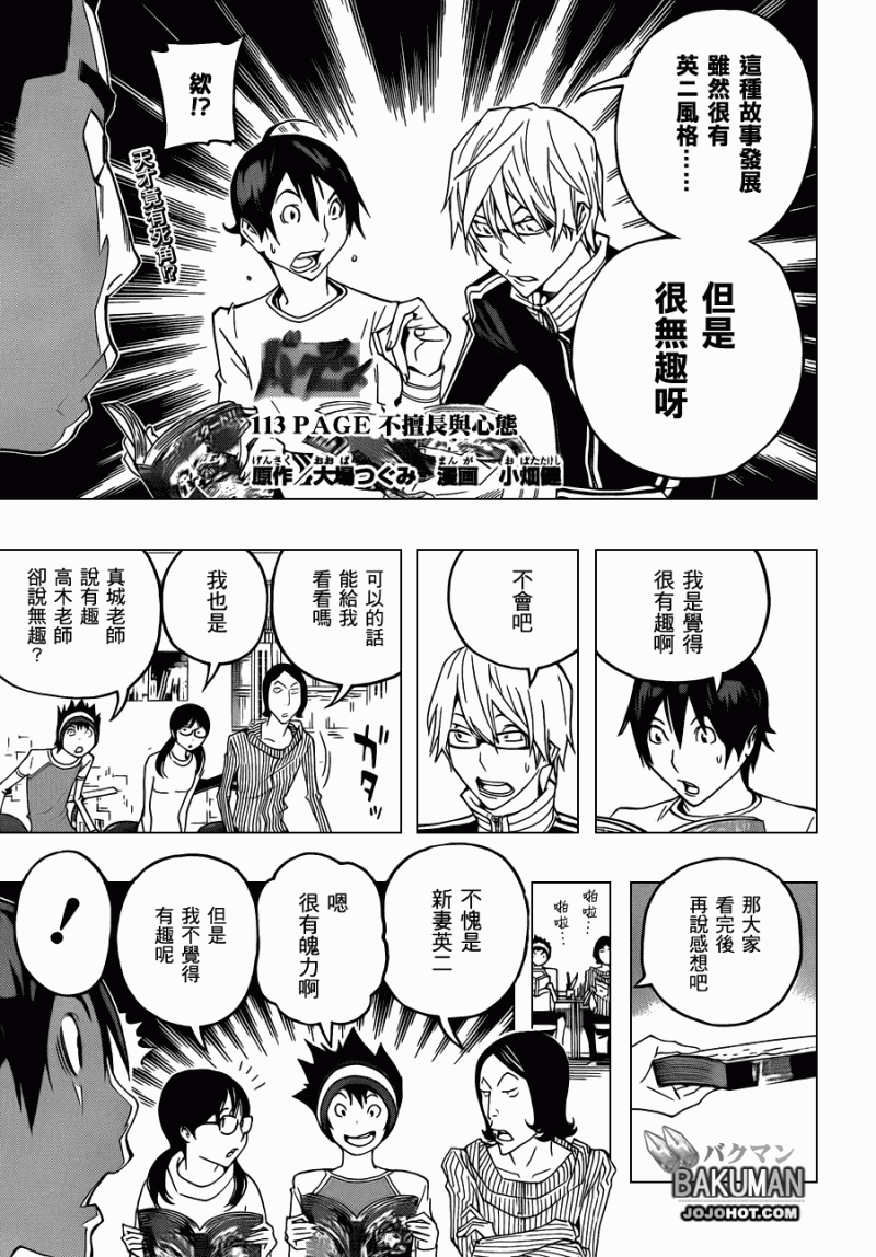 食梦者漫画在线观看漫画,第113话1图