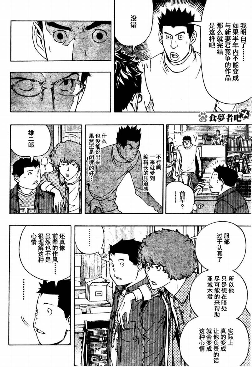 食梦者玛利被击腹漫画,第88话4图