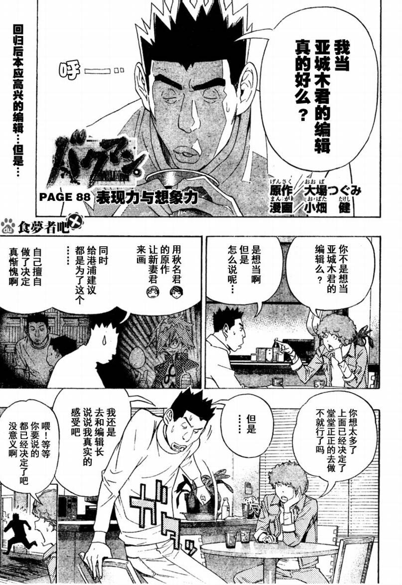 食梦者玛利被击腹漫画,第88话1图