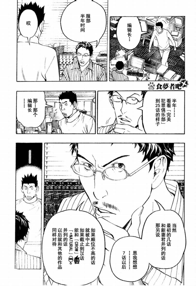 食梦者玛利被击腹漫画,第88话3图